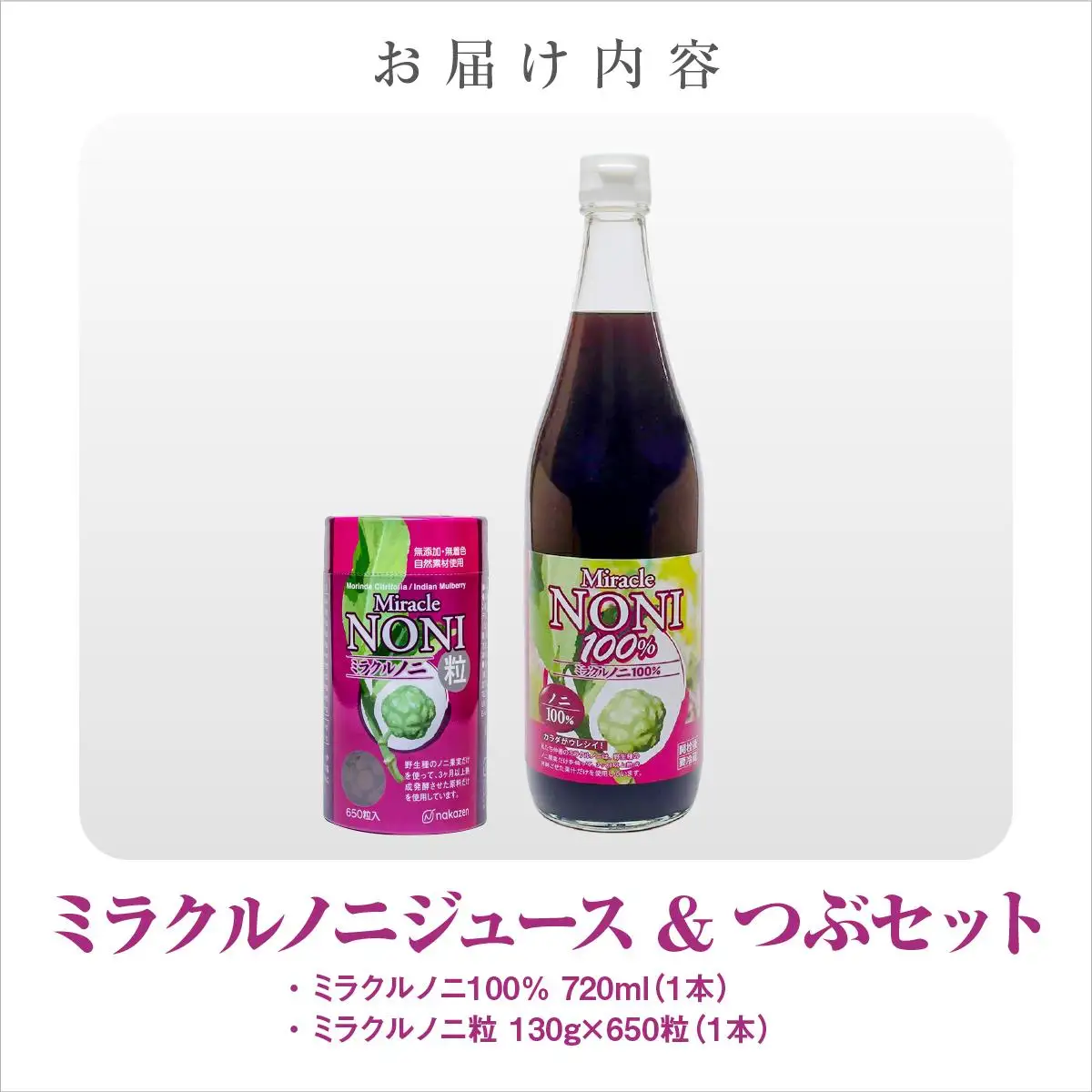 野生種のノニだけを厳選！３ヶ月間以上発酵ノニ　ミラクルノニジュース&つぶセット   