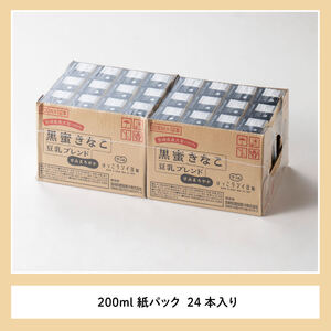 サンA黒蜜きなこ豆乳ブレンド（紙パック）200ml×24本 【 川南町 豆乳飲料 黒蜜 くろみつ きなこ キナコ 乳飲料 ドリンク 送料無料 】