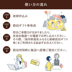 湯河原温泉ふるさと納税「宿泊ギフト券」 3,000円分 | 湯河原町 贅沢 リフレッシュ 旅行 神奈川 自然
