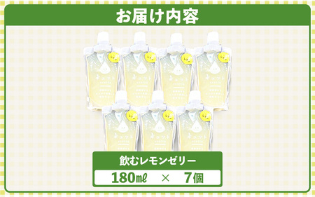 ゼリー 詰め合わせ 7個入 飲むレモン ゼリー [m01-a018] 