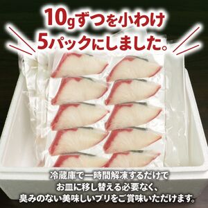 【ぶり】 スライス (500g) ブリ