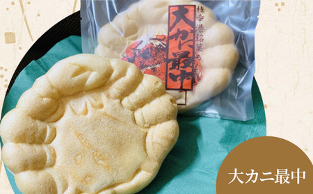 老舗 野崎菓子店の和菓子詰合せ「枝幸 オホーツク彩菓」【 お菓子 まんじゅう 饅頭 お菓子 もなか 最中 北海道 オホーツク 枝幸 】