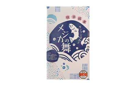 メジカの舞 9袋入り 【賞花堂】【 お菓子 焼菓子 クッキー 北海道 オホーツク 枝幸 】