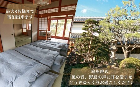 宿泊券 一棟貸し 素泊まり 1名様 1泊2日【古民家つぐみ】京都 旅行