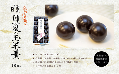 羊羹 日夏の玉羊羹 羊羹 和菓子【株式会社菓子処日夏】