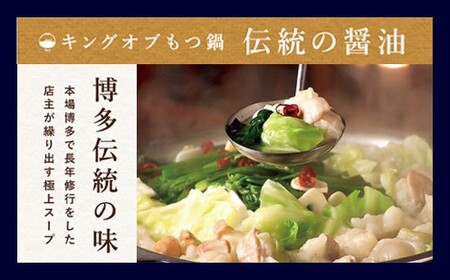 【3ヶ月定期便】もつ鍋 セット 伝統の醤油 2～3人前 【陽はまたのぼる】