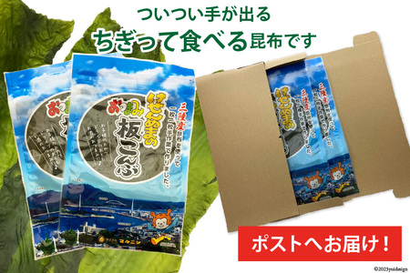 けせんぬまのおつまみ板こんぶ 23g×2パック [マルニシ 宮城県 気仙沼市 20564064]