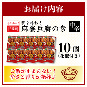 麻婆豆腐の素 中辛 10個 レトルト レトルト レトルト レトルト レトルト レトルト J69