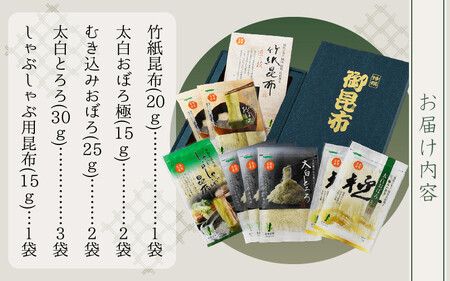 敦賀昆布詰め合わせBセット（計205g） [057-a002]