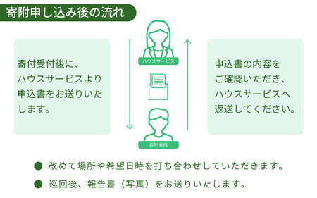 空き地管理 660平米まで 全6回（6ヶ月）[060-b001]