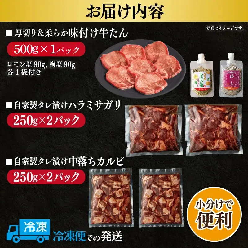 焼肉問屋いちよし 店主厳選 人気焼肉 福袋（牛たん/ハラミ/中落カルビ）