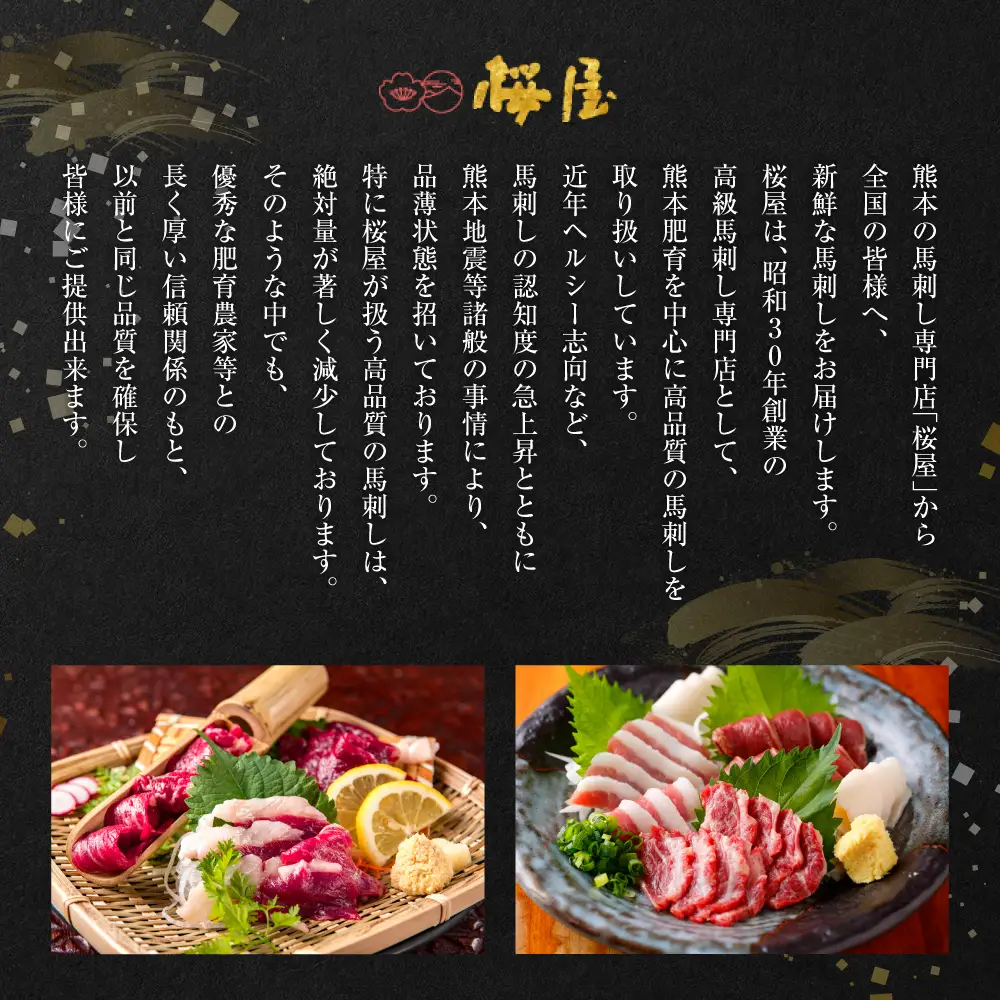 霜降り 馬刺し スライス 200g 馬さし 馬肉 刺身 刺し身