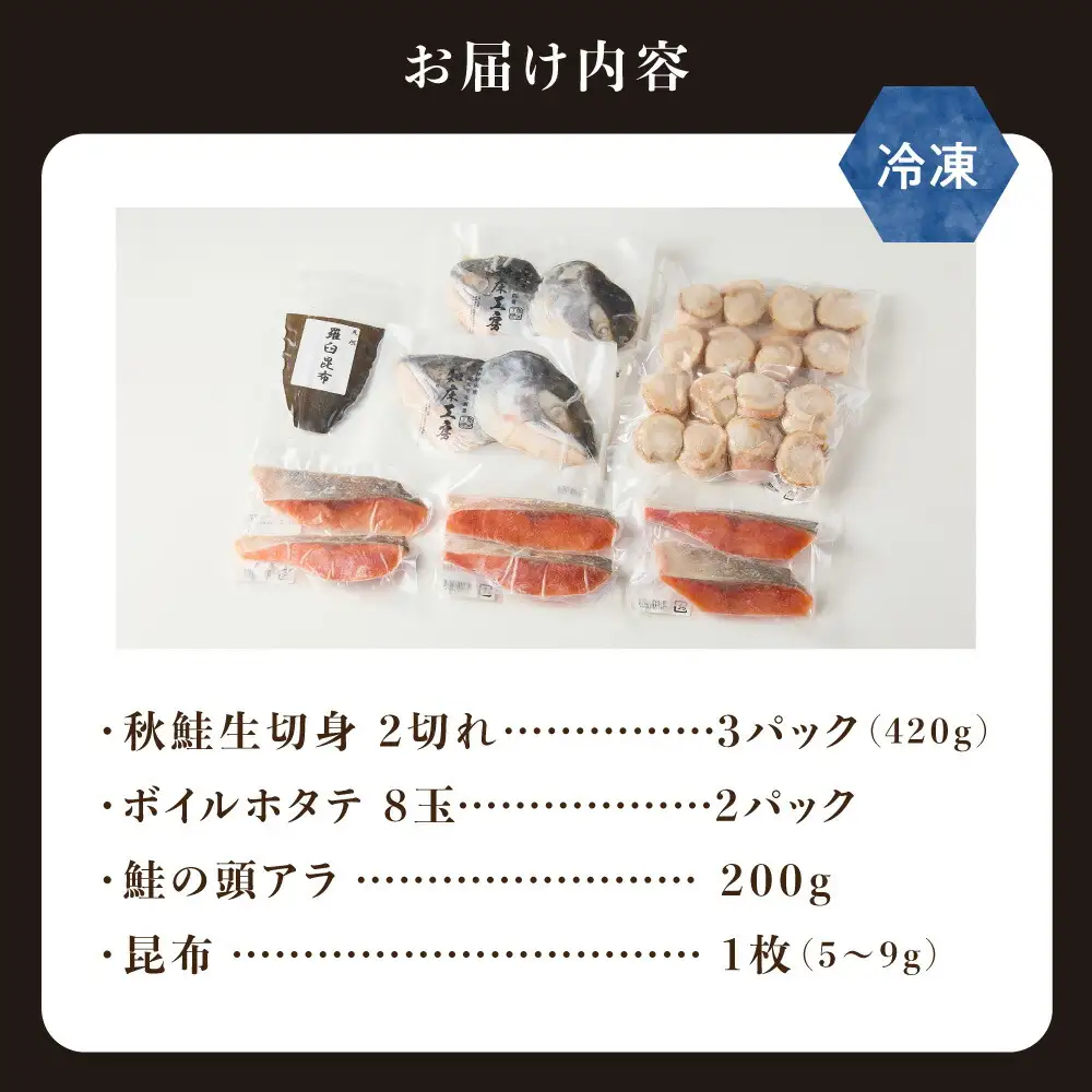 簡単!知床から石狩鍋!鮭の出汁の濃さが違います! 3.4人前_惣菜・加工品 魚 鍋 なべ ナベ