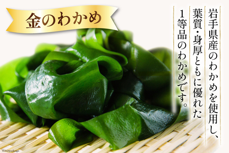 金のたから箱-Golden Box- 金のわかめ200g とろろ昆布35g MISOSOUP5種×1食 計5食 [ムラカミ 宮城県 気仙沼市 20564119]