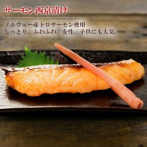 魚 切り身 西京漬け 4種 各2切れ 食べ比べ セット サーモン さわら 鯛 金目鯛 味噌漬け 詰め合わせ おかず 惣菜 焼き魚 漬魚 魚介 魚介類 海の幸 朝食 ごはんのお供 兵庫 兵庫県 姫路市