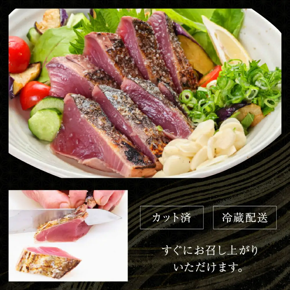 【炭焼きかつおのたたき】 400ｇ カット済 薬味付き 3～4人前 【スピード配送】【年内発送】 カツオのたたき 鰹 カツオ たたき 海鮮 冷蔵 訳あり 惣菜 7000円 魚介 お手軽 おかず 加工食品 加工品 高知県