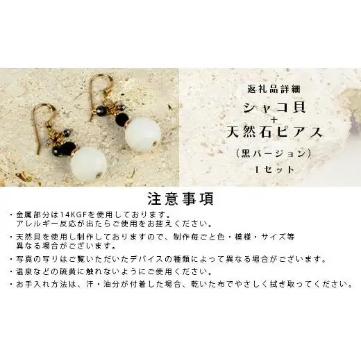 シャコ貝+天然ピアス　黒バージョン　RY-1-black