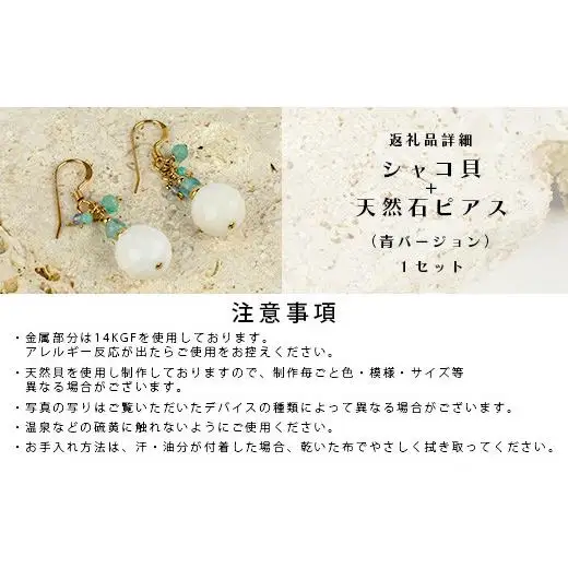シャコ貝+天然ピアス　青バージョン　RY-1-blue