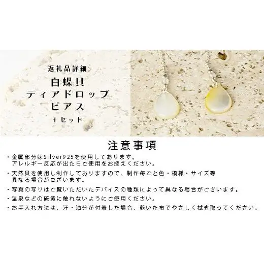白蝶貝ティアドロップピアス　RY-2-white