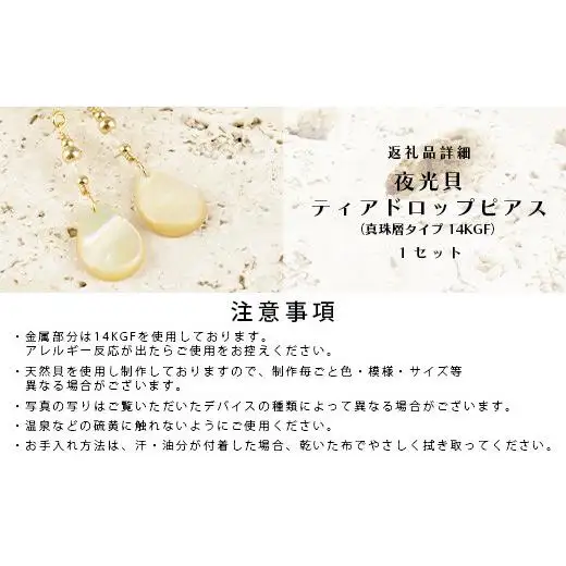 夜光貝ティアドロップピアス　真珠層タイプ　RY-4-1