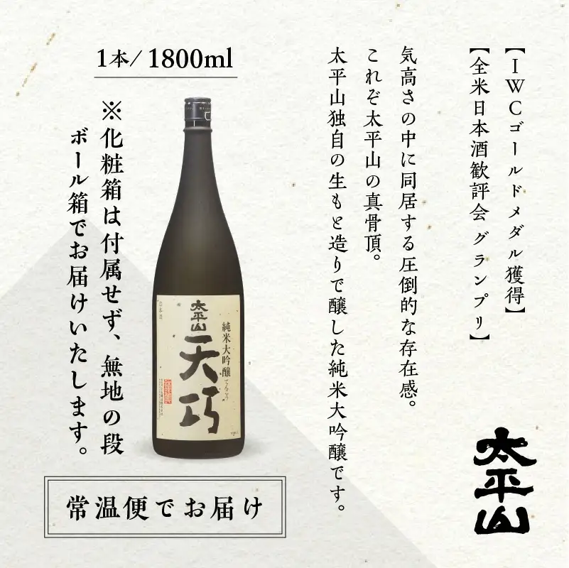 純米大吟醸 天巧 1800ml 1本【小玉醸造】