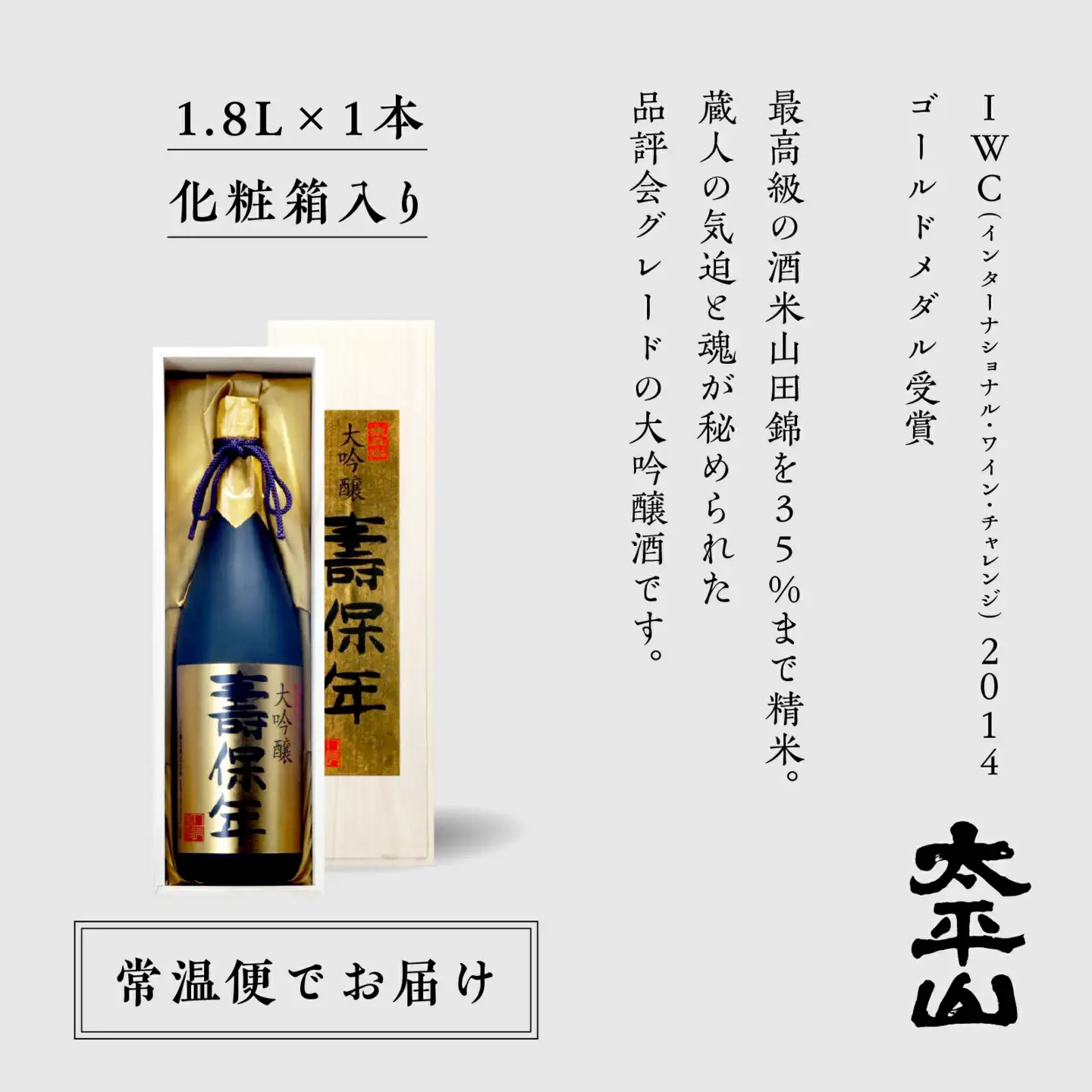 大吟醸 壽保年 1800ml【小玉醸造】