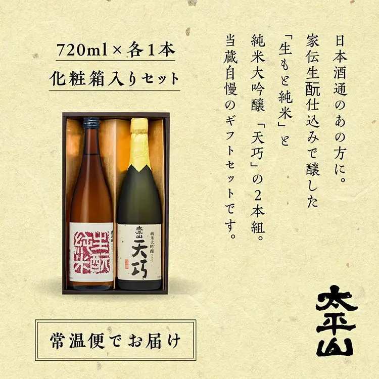 大平山 彩月セット【小玉醸造】