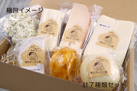 雫石チーズ工房 ふるさと納税 セット【7種】 チーズ 乳製品 ストリング ストリングチーズ さけるチーズ フレッシュチーズ スカモルツァ 焼けるチーズ 焼くチーズ カマンベールチーズ 味噌漬け みそ漬け 熟成 熟成チーズ 手づくり 手作り おつまみ おやつ トッピング 人気 プレゼント ギフト プチギフト 贈り物 おすすめ