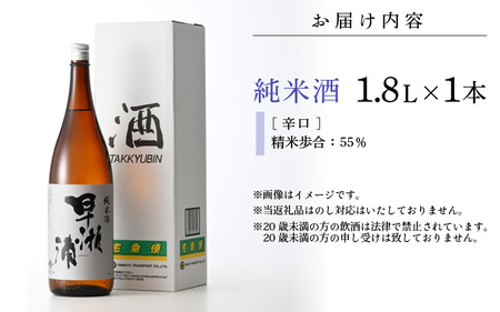 早瀬浦 純米酒 1800ml × 1本 【入手困難 日本酒 就職祝い 転職祝い ハレの日 ギフト プレゼント お祝い お返し お礼 お中元 お歳暮 父の日 敬老の日 】[m06-a014]