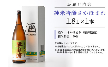 早瀬浦 純米吟醸 さかほまれ 1800ml × 1本 【入手困難 日本酒 就職祝い 転職祝い ハレの日 ギフト プレゼント お祝い お返し お礼 お中元 お歳暮 父の日 敬老の日 】[m06-a015]