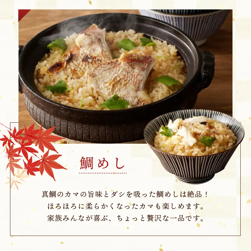 国産 活〆養殖 真鯛のカマ 合計1.2kg