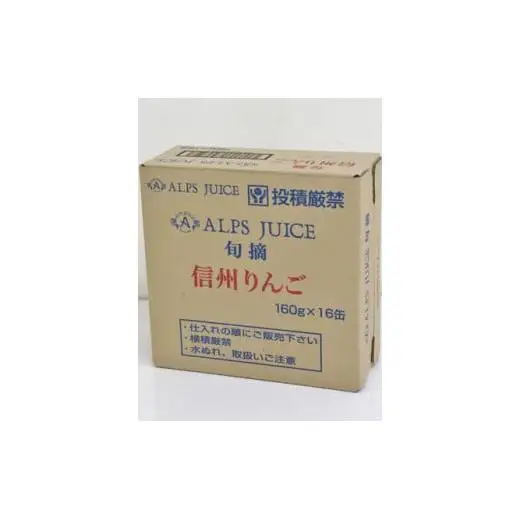 アルプス 信州産 りんごストレート缶ジュース《無添加》160g×16本