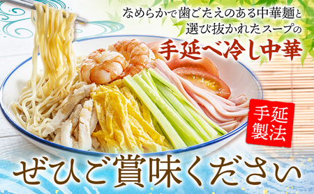 最上の手延べ冷し中華 12食入り【スープ付】 手延べ冷し中華180g×6袋 オリジナル冷し中華スープ 50g(1人前)×12袋 最上手延素麺有限会社《30日以内に発送予定(土日祝除く)》岡山県 浅口市 送料無料 麺 冷し中華 手延べ 手延べ冷し中華 中華麺 手のべ てのべ