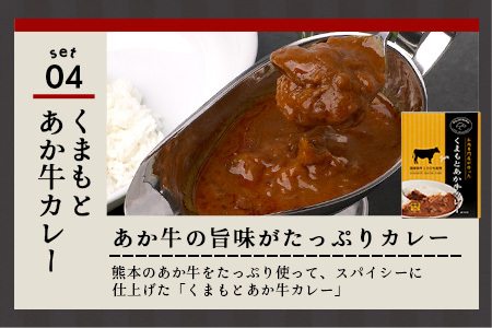 馬刺し燻製 2種 ＆ 馬すじ・くまもとあか牛 2種のカレーセット【 あか牛 カレー 馬肉 カレー くんせい 燻製 総菜 惣菜 おつまみ 非常食 アウトドア BBQ 】100-0007
