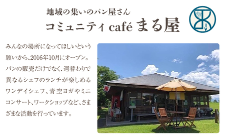 【６回定期便】本格派ライ麦パン　コミュニティカフェまる屋