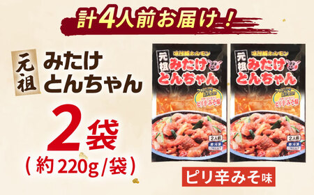 岐阜県産豚もつの鉄板焼「みたけとんちゃん」ピリ辛みそ味（4人前）[AVAA005] 白もつ ホルモン