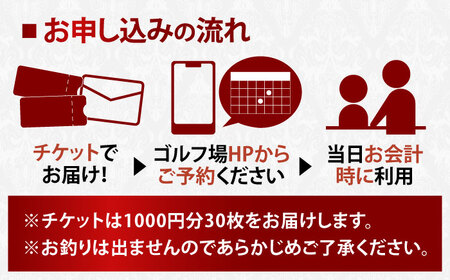 ゴルフ場 利用券 30,000円分[AVAJ006]ゴルフ 利用券 岐阜県 東海 ゴルフ場