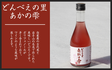 雫石の地酒 300ml 4種類 飲み比べ セット 【あねっこ】 日本酒 地酒 酒 清酒 しずくいし 特別純米酒 純米吟醸酒 定番 坂井荘 濁酒 どぶろく 稀少 希少 ４種類 ３００ｍｌ 4本 ４本 総量 1200ml １２００ｍｌ 味比べ 道の駅 産直 人気 プレゼント 贈り物 おすすめ
