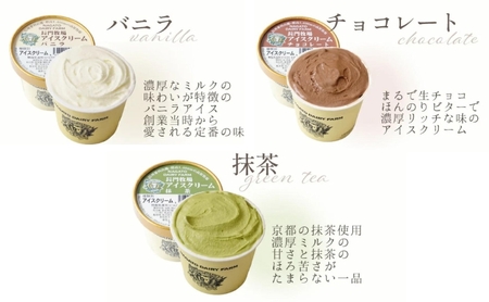 【定期便】6ヵ月連続でお届け！長門牧場アイスクリーム15個セット　6種のフレーバー詰め合わせ (バニラ、チョコレート、抹茶、ヨーグルト、いちご、あんず) スイーツ 濃厚ミルク 直送 牛乳 生乳 国産 ギフト 長野県 贈答品 お土産 お中元 お歳暮 クリスマス