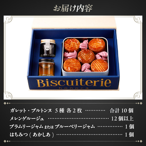 絶品ガレット・ブルトンヌ アソート クッキー缶 極上コレクションセット　ガレット ブルトンヌ メレンゲルージュ ブラムリージャム ブルーベリージャム はちみつ 詰め合わせ セット スイーツ お菓子 焼菓子 クッキー缶 八ヶ岳 ギフト 贈答 プレゼント バレンタイン チョコ以外 ホワイトデー お返し 人気 [h269]