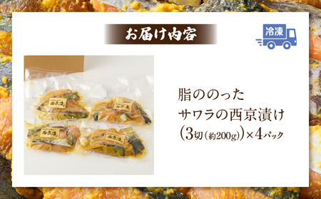 サワラ西京漬け・K070-13