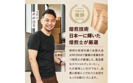【頒布会・3ヶ月】 定期便 【粉】ROKUMEI COFFEE (ロクメイコーヒー) スペシャルコーヒー おすすめ コーヒー豆 珈琲 3種類コース 150g×3種類コース（ 3ヶ月）　KE-02