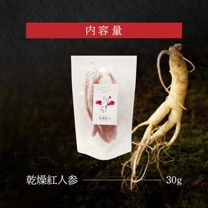 高麗人参(高麗紅人参30ｇ) _U128-0011
