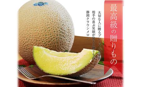 【12ヶ月定期便】クラウンメロン【上(山等級)】中玉(1.3kg前後)2玉入り 果物 メロン青肉 フルーツ デザート 高級ブランドメロン 高級メロン ブランドメロン 