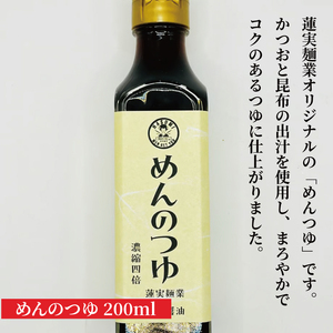 創業明治35年蓮実麺業 そば好きな方のためのそばセット　オリジナルめんつゆ200ml付き 麺類 蕎麦｜茨城県 大子町 奥久慈 袋田 うどん コシ そば 麺（AW011）