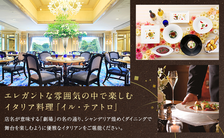 食事券 ホテル 椿山荘 東京 ディナー 1名様分 お食事券 レストラン チケット 券 ギフト券 ディナー券