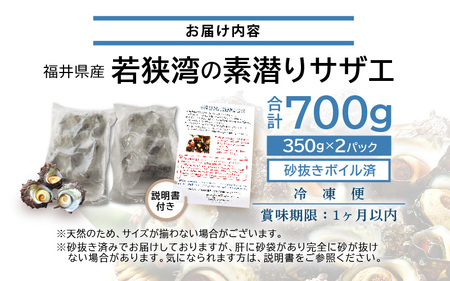  天然 サザエ 約8～12個 約700g (350g × 2P) 活さざえ そのままボイル！ [m17-a050]