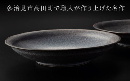 【美濃焼】 17cm プレート ブラック ペア 「咲」 【多治見トレーディング/隠れ窯】 食器 皿 シック[TEG005]