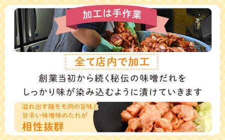 【E79004】＜定期便・全6回＞焼肉用鶏もも自家製味噌ダレ味付(計9.72kg・270g×6×6回) 鹿児島 国産 鶏肉 モモ肉 味噌 おかず 味付け 冷凍 バーベキュー お弁当【肉のふくおか】