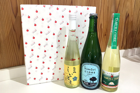  弘前シードル 飲み比べ3種セット【ドライ】各1本 詰め合わせ 果実酒 弘前市産 青森りんご